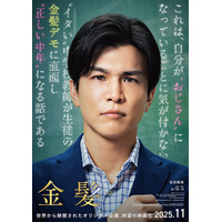 三代目JSB岩田剛典、初の教師役で新境地 “イタい”キャラクターを熱演「今まで演じた中で多分ダントツでみっともなくてダサい」【金髪】