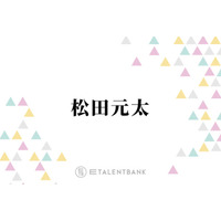 Travis Japan松田元太「疲れとかストレスが原因で…」耳の不調を告白「言う気にもならなかった」