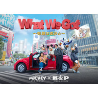 キンプリ“日本人アーティスト初”ミッキー＆フレンズとMV共演 渋谷舞台にダンス【What We Got】
