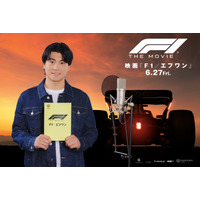 SixTONES森本慎太郎、吹替声優初挑戦 ブラピ主演映画で熱きルーキー熱演【F1／エフワン】