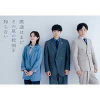 磯村勇斗、民放連ドラ初主演でスクールロイヤー役に ヒロインは堀田真由・稲垣吾郎は約9年ぶり民放連ドラ出演【僕達はまだその星の校則を知らない】