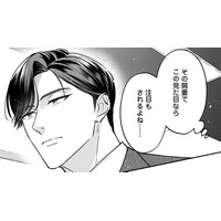 大手製薬会社のイケメン副社長。鋭い視線の先にいたのは私？気づかぬままに…【拾われ婚＃２】