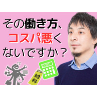 【ひろゆき】仕事に「好き」も「やる気」も必要ない。それよりもっと「人生全体の収入」を増やす働き方とは？