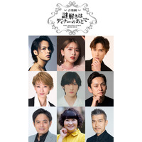 上田竜也が“毒舌執事”影山役「謎解きはディナーのあとで」舞台化決定 玉井詩織・A.B.C-Z橋本良亮らも出演