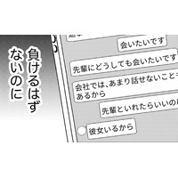 「出会い方」と「美人」に負けた女【35歳の不・純愛 ～あなたが恋しいだけだった～#26】