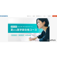 【大学受験2026】高卒生対象、夏から医学部合格コース…駿台
