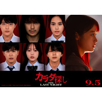 「カラダ探し THE LAST NIGHT」櫻井海音・鈴木福ら新キャスト5人解禁 本田真凜が俳優デビュー