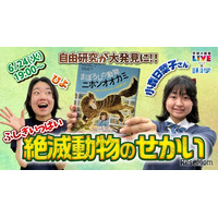 ふしぎがいっぱい絶滅動物のせかい6/24…学研YouTube配信