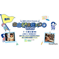 夏休み自由研究応援「自由研究EXPO」学研7/5-6