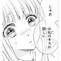「お礼のキスが欲しい」冷酷だと思われている彼からの甘いお願い【鬼の花嫁＃65】