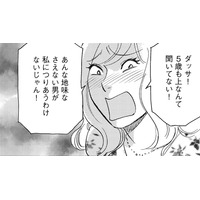 38歳パート女の婚活事情とは【アラフォー婚活バカ女#2】
