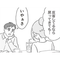 夫からの連絡があって久々に会う事に。子ども達と離れて1年たてば、反省してるよね？【探偵をつけて浮気に完全勝利する #４】