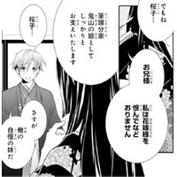 「私は花嫁様を恨んでなどおりません」婚約破棄された良家の令嬢の密かな決意【鬼の花嫁＃67】