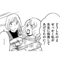 勘違いママ友、自分を「美のカリスマ」だと思っているっぽい!!【アラフォー婚活バカ女＃30】