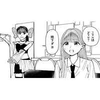 スタンガンで気絶!?目が覚めた場所とは【推せない彼女の探しもの#10】