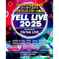 【独占コメント到着】次世代アーティストやクリエイターが集結する「YELL LIVE 2025 powered by TikTok LIVE」の開催が決定！音楽、LIVE配信およびクリエイター発掘を強みとするプロダクション4社が実行委員会として手を組み実現
