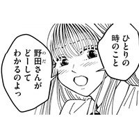 大人に「乗せられる」のはイヤ【推せない彼女の探しもの＃20】