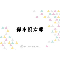 SixTONES森本慎太郎、山里亮太の凄さを熱弁するも千鳥・大悟ツッコミ「恥ずかしいかも」