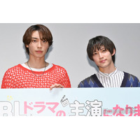阿部顕嵐＆阿久津仁愛、バックハグ・顎クイで会場沸かす 互いの好きなところ告白「どんなに朝早くても癒される」【続・BLドラマの主演になりました】