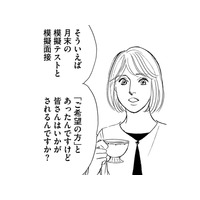 「なんでも指示待ち」で受かると思った？【＃映えてる私最高 #20】