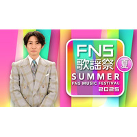 草なぎ剛「FNS歌謡祭」10年ぶり凱旋「最初はお断りした」 現司会の相葉雅紀に“お願い”も