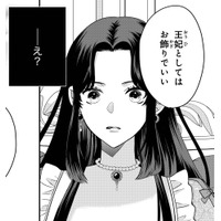 「王妃としてはお飾りでいい。君に頼みたいのは」国王が提示した条件とは【双子王子の継母になりまして #12】