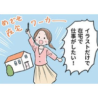イタストレーターになる夢のために！残業のないパートを選んでいる私。モラハラ夫が詰め寄り…【わたしがモラハラ夫を捨てて離婚するまで #４】