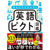 ひろゆき氏が「教科書に載せた方が良い」と言った、英語難民の作った学習本