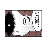 「夫が女性と腕を組んで歩いていた」と目撃証言が!? 友人の証言に思わず動揺…【娘の水泳教室で不倫してた夫を捨てるまで  #15】