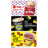 マクドナルドと不二家が夢のコラボ！「ミルキーパイ」や「マックシェイク レモンスカッシュ」など3種登場