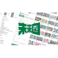 【大学受験】推薦入試専門サイト「未来図」志望理由書を無料公開