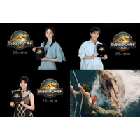 松本若菜・岩田剛典・吉川愛「ジュラシック・ワールド」吹替キャストに決定 シリーズ初参戦の声優陣も発表