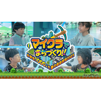 【夏休み2025】マイクラで自由研究…小学生向けまちづくりイベント