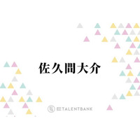 Snow Man佐久間大介、力を入れているライブグッズのこだわり語る「常に、新しく何かないかなって」