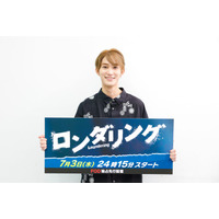 B&ZAI橋本涼、なにわ男子・藤原丈一郎に尊敬のまなざし「役者としてやりあえた」自身の心霊体験も告白【ロンダリング】