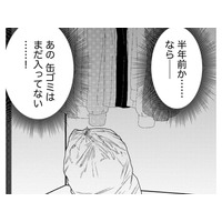 クローゼットに彼が⁉お酒の缶ゴミを隠しているのに!!【飲んで、滑って、奈落まで。 #32】
