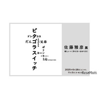 ピタゴラスイッチなど作り方を知る楽しみへ「佐藤雅彦展」横浜美術館