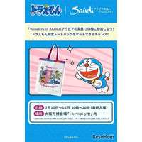 大阪・関西万博で「アラビアの驚異」7/10-16…ドラえもん特別企画も