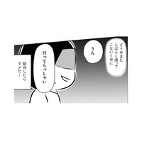 「またすぐ帰ってくるからね」ほとんど家に帰ってこない父の言葉を期待すると…【家族、辞めてもいいですか？ ＃４】