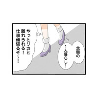 念願の一人暮らし、そして結婚。ついに妹の影から解放された…そう思っていた矢先【なんでも横取りする妹が嫌い #10】