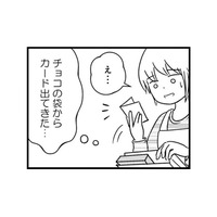 「私は本気です」夫がもらったチョコに意味深な言葉が！ はぐらかす夫だが…【女はいつまで女ですか? 莉子の結論 #25】