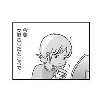 綺麗になる努力は自己満足かもしれないけど…夫のためじゃなく、私は女である自分を楽しみたい【女はいつまで女ですか? 莉子の結論#26】