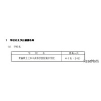 【中学受験2026】青森県立中、選抜要項を公表…検査11/29-30 　