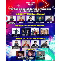 【独占コメント到着】「YELL LIVE 2025 powered by TikTok LIVE」ginjiroプロデュースによるTikTokダンスショーケースが全公演で展開決定！東京公演にはDA PUMP・KENZOが特別出演