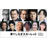 細田守監督最新作「果てしなきスカーレット」声優キャスト一挙解禁 役所広司が“最凶の宿敵役”に【役柄一覧】