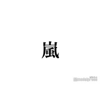 松本潤＆二宮和也、嵐ラストライブ会場＆ラストシングルに言及 ファンへの想いも告白「1番最初に情報が入るように」