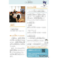 【夏休み2025】人事院、クイズで学ぼう国家公務員…会場＆オンライン