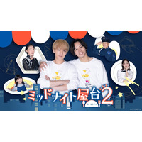 WEST.神山智洋＆トラジャ中村海人「ミッドナイト屋台2」メインビジュアル解禁 剛力彩芽ら主要キャスト第2弾も発表