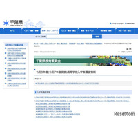 【高校受験2026】千葉県公立高、学力検査の出題方針を公表