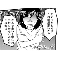 自由なんてどこにもない。この家では、冷房すら母の支配下に…【毒親に育てられました２ #15】